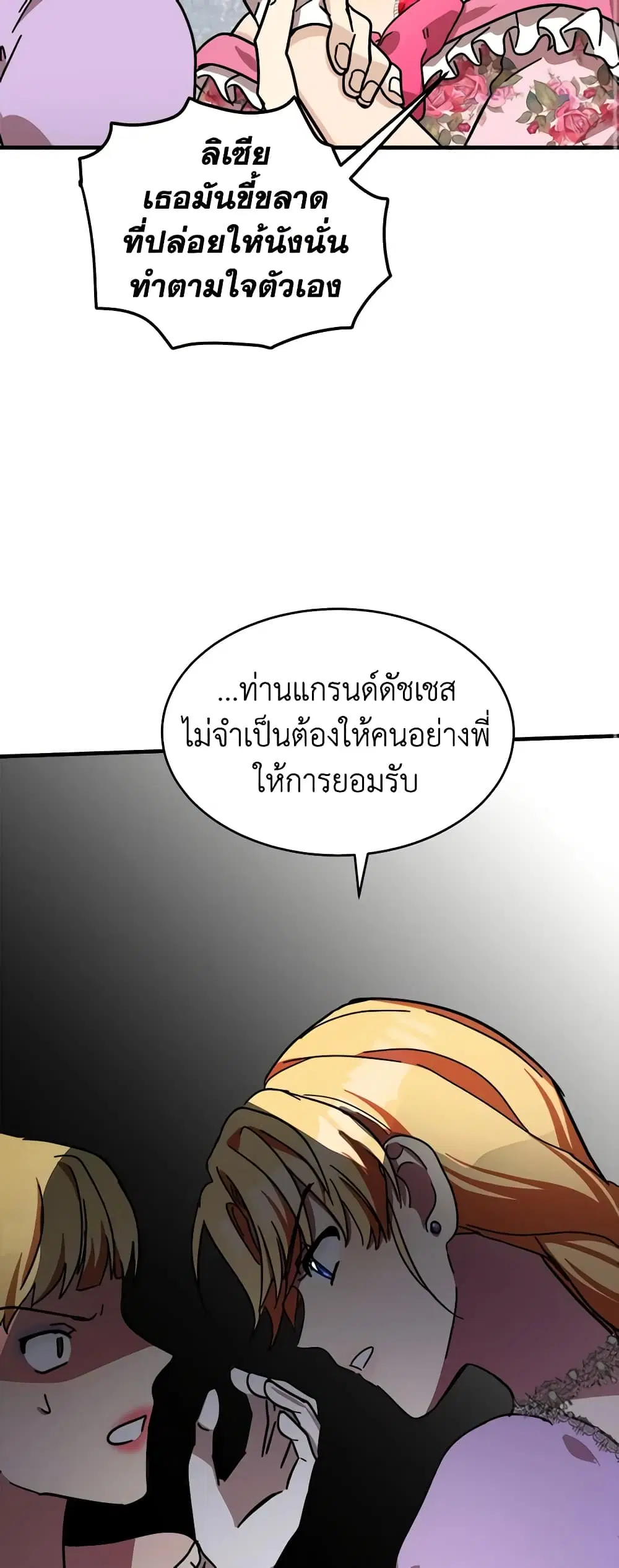 The Villainess Lives Again ตอนที่ 62 หน้า 30