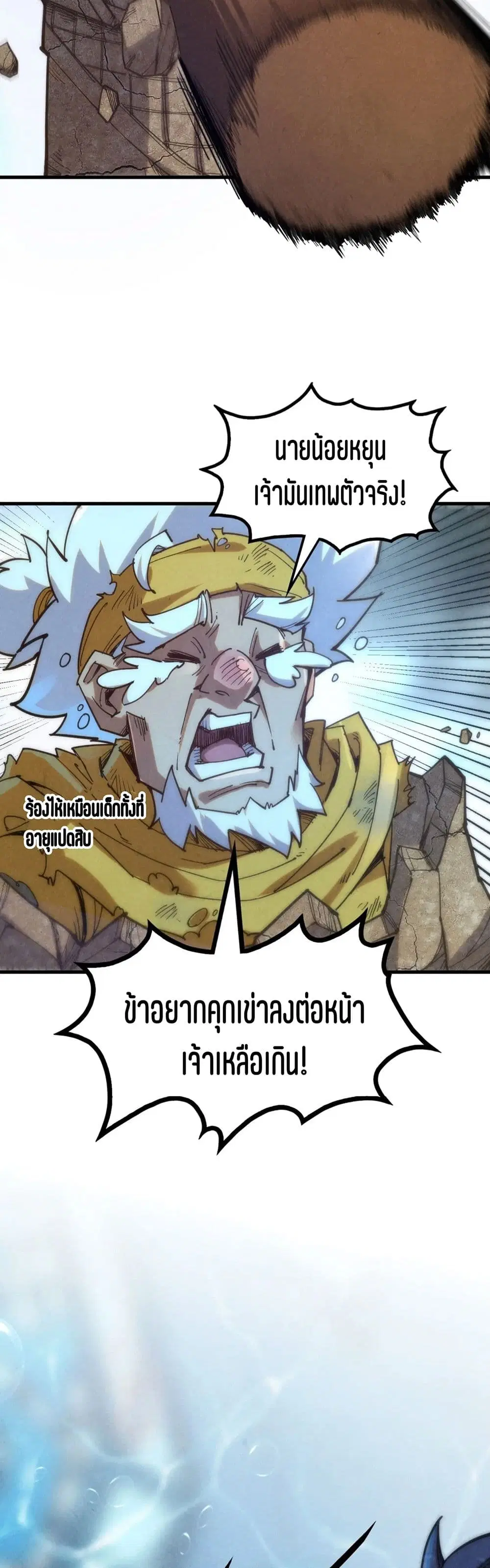 The Eternal Supreme ตอนที่ 181 หน้า 40