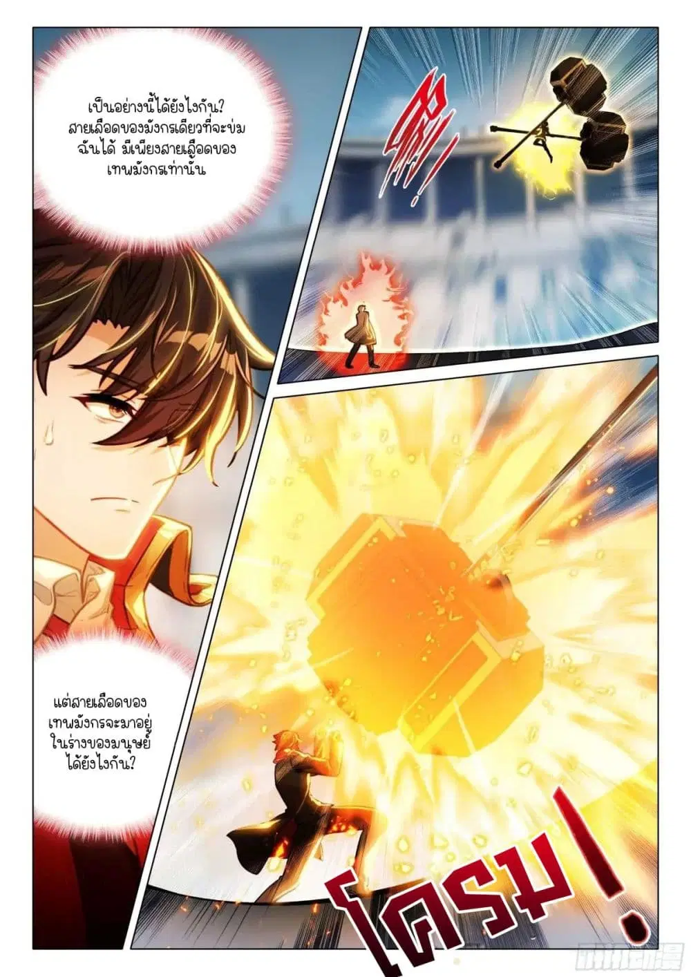 Douluo Dalu III: Longwang Chuanshuo ตอนที่ 358 หน้า 14