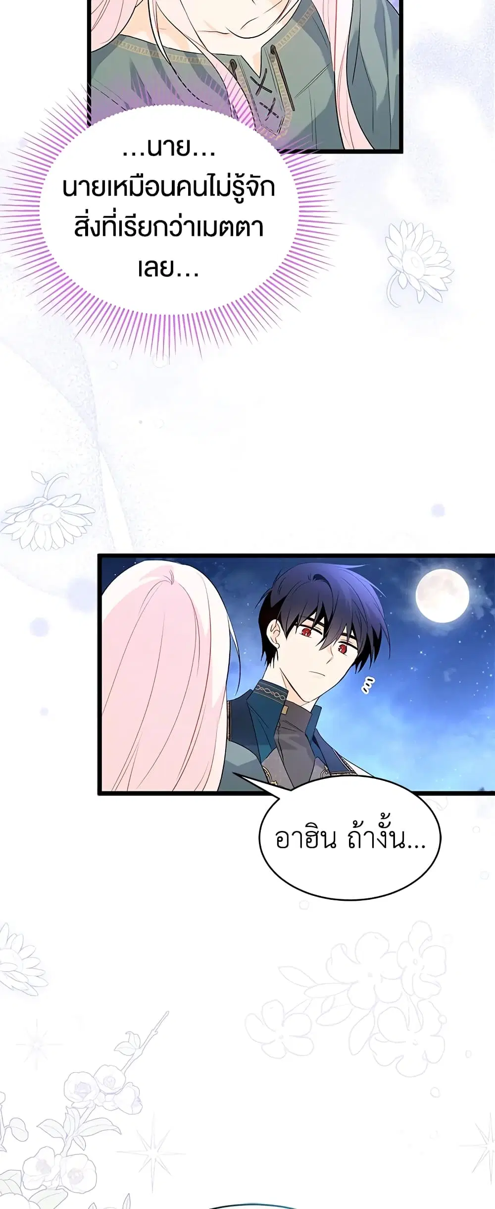 The Symbiotic Relationship Between a Panther and a Rabbit ตอนที่ 50 หน้า 46