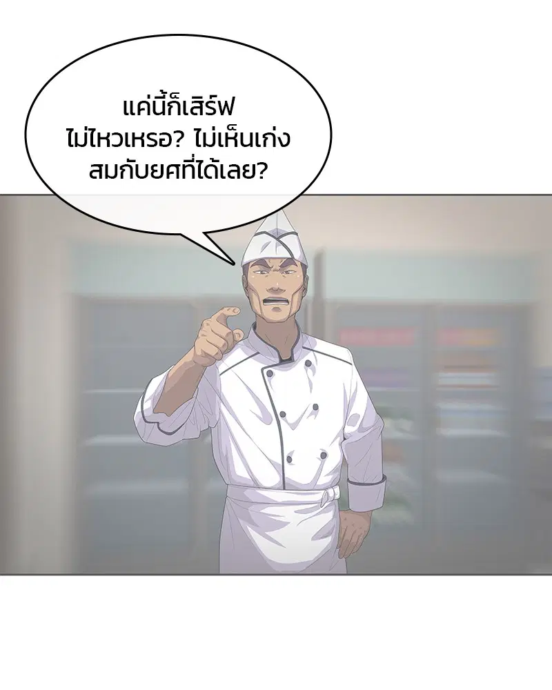 Kitchen Soldier ตอนที่ 148 หน้า 25