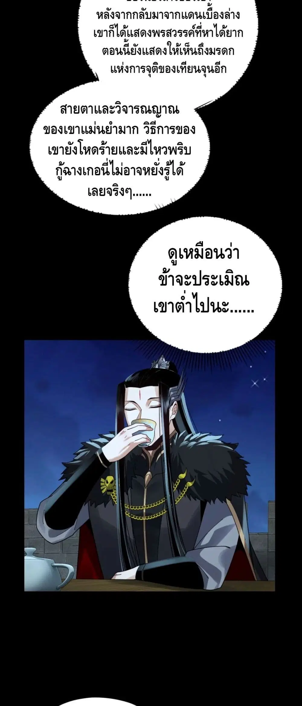 Villain is here ตอนที่ 90 หน้า 6