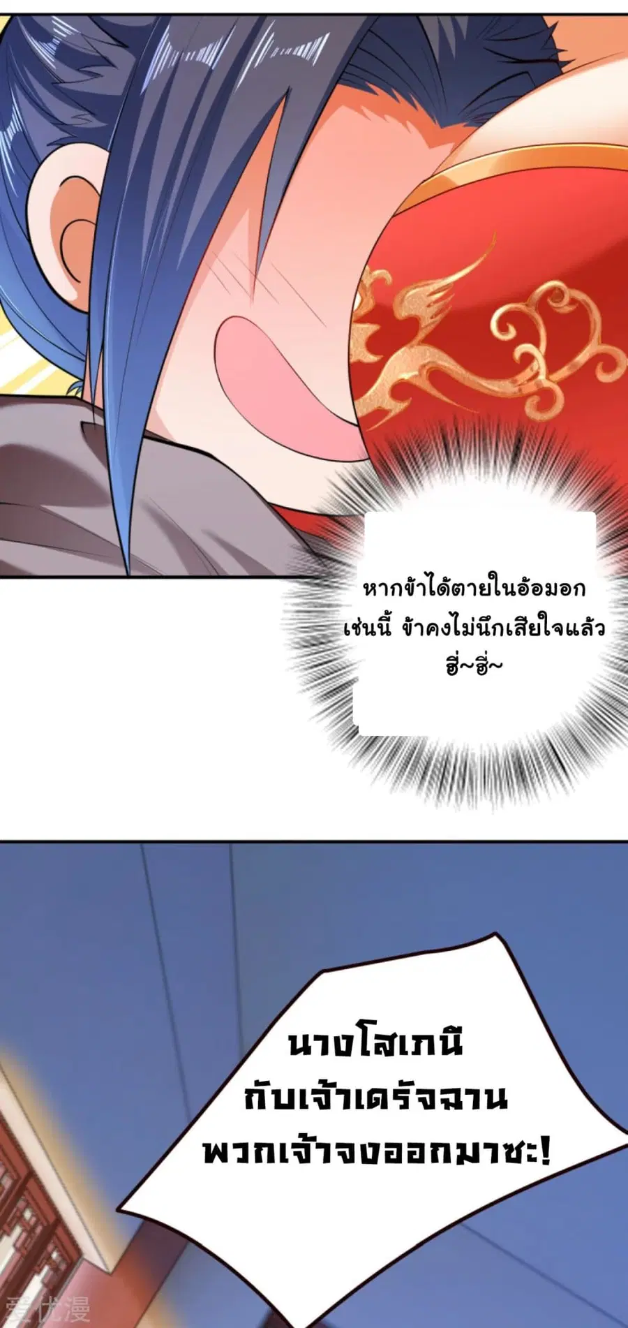 Against the Gods ตอนที่ 280 หน้า 11