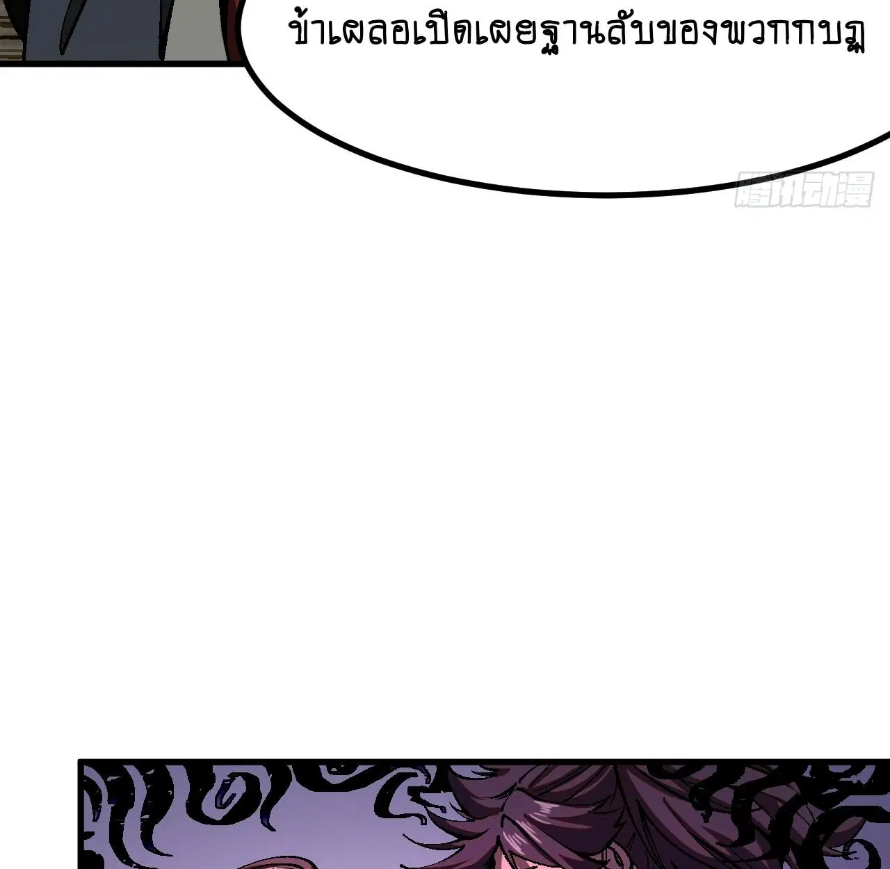 AccidentaIIy Became Famous Throughout History ตอนที่ 47 หน้า 60