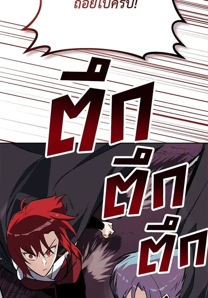 The Lazy Lord Masters the Sword ตอนที่ 77 หน้า 133