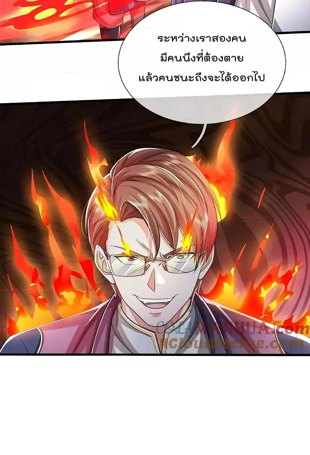 I’m the Great Immortal ตอนที่ 579 หน้า 6