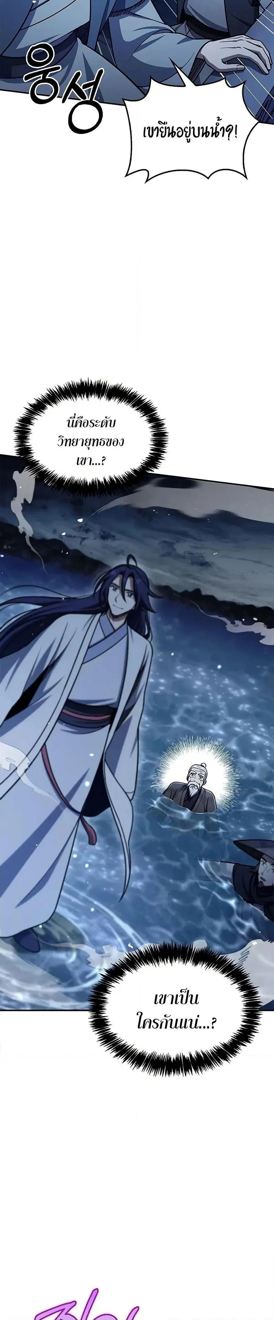 Heavenly Grand Archive’s Young Master ตอนที่ 123 หน้า 18