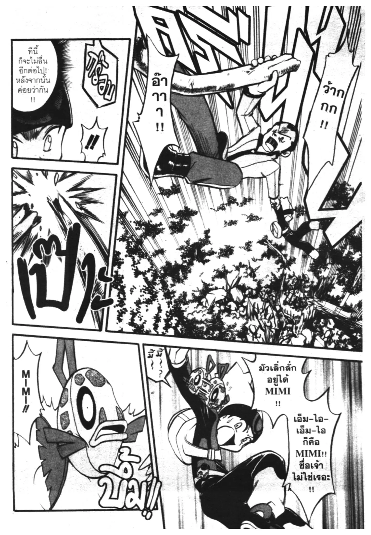 Pokémon ตอนที่ 211 หน้า 6