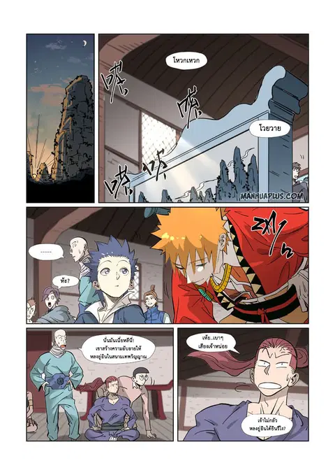 Tales of Demons and Gods ตอนที่ 319 หน้า 6