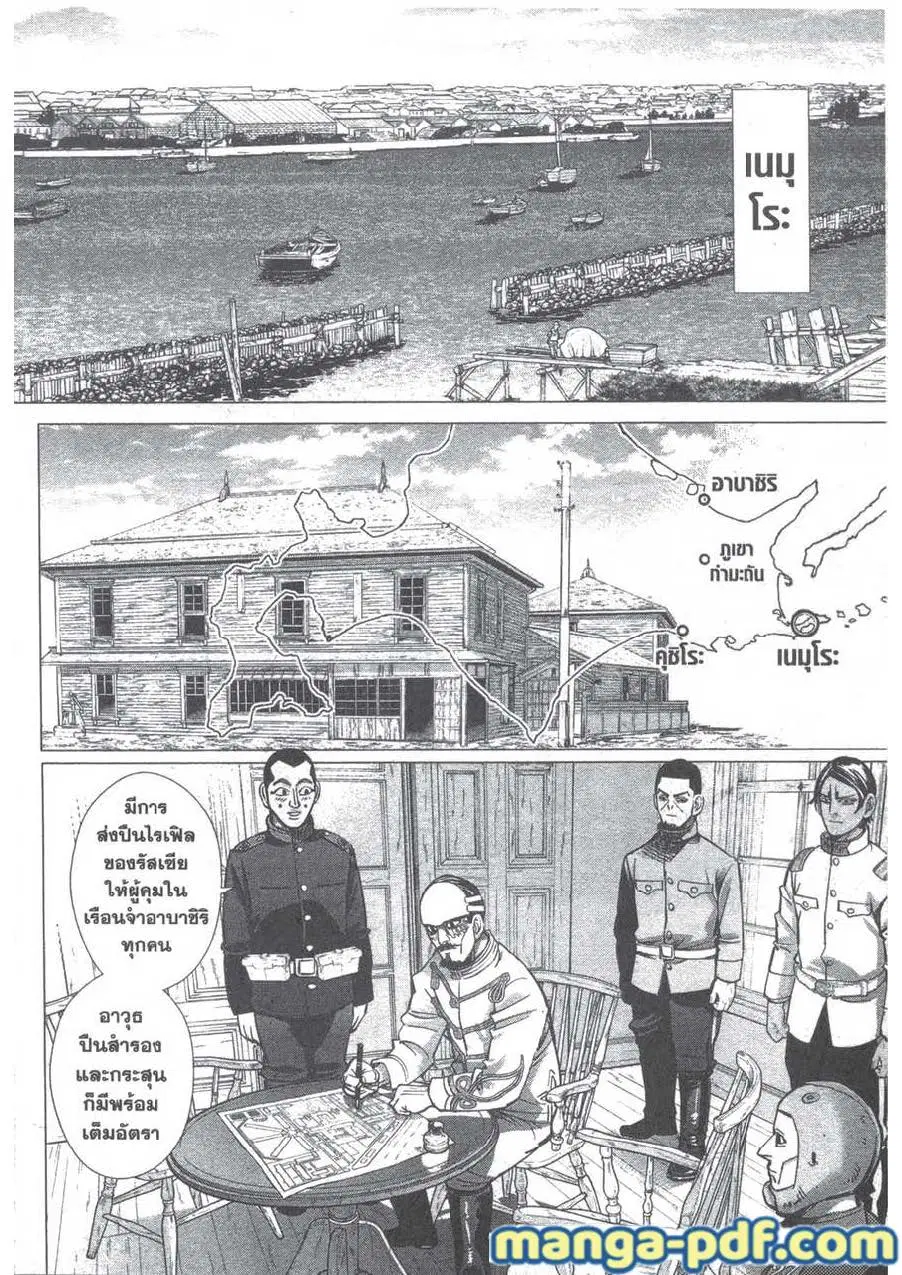Golden Kamuy ตอนที่ 124 หน้า 6