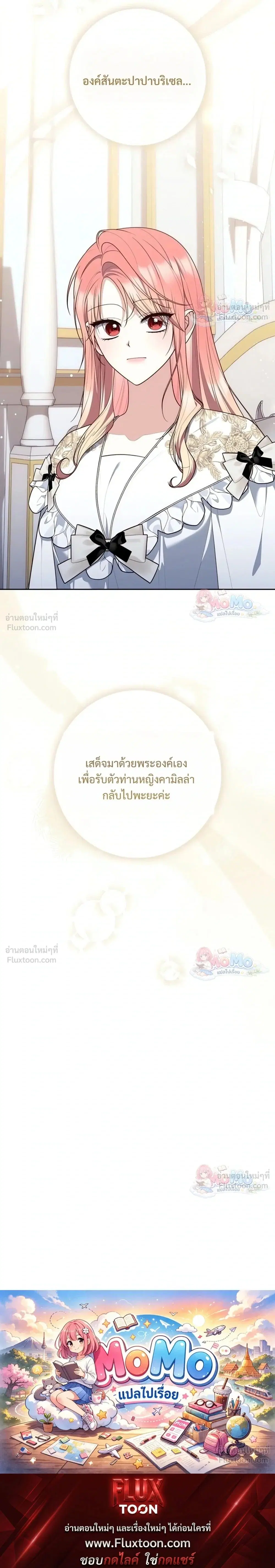 Fortune-Telling Lady ตอนที่ 161 หน้า 29