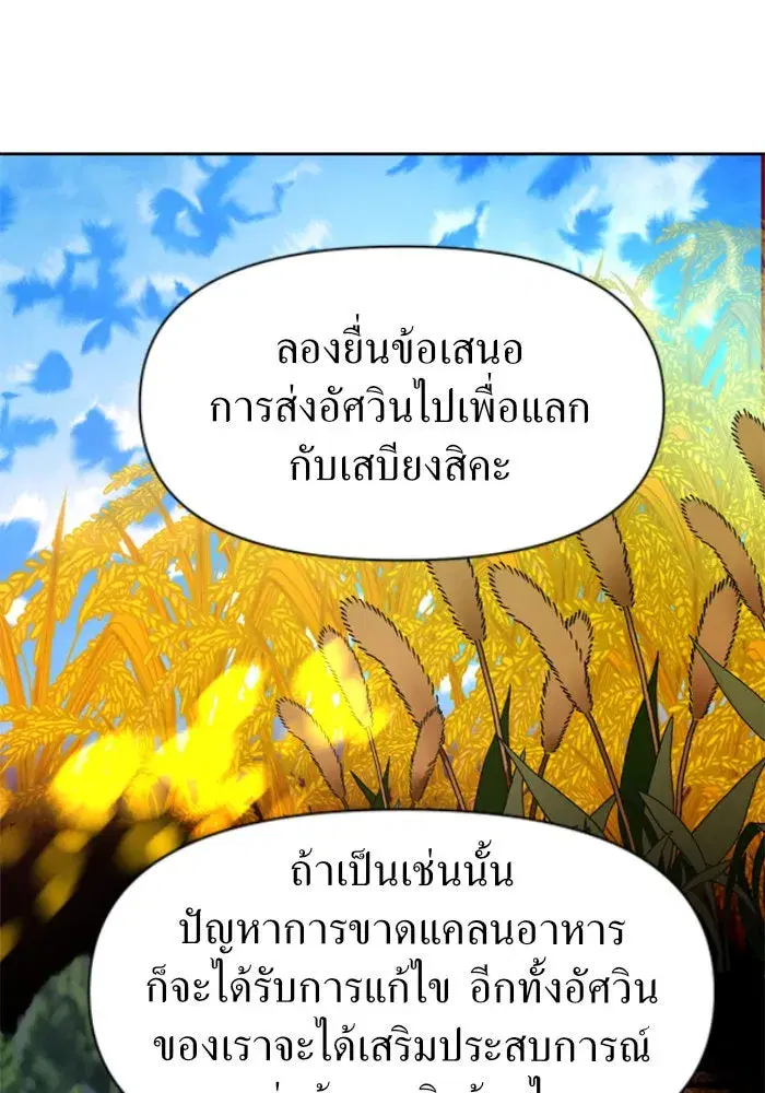 Your Throne ตอนที่ 11 หน้า 62