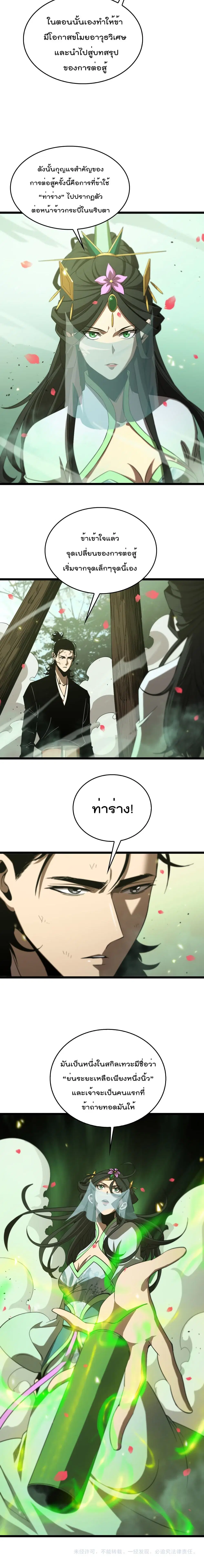 World’s Apocalypse Online ตอนที่ 78 หน้า 11