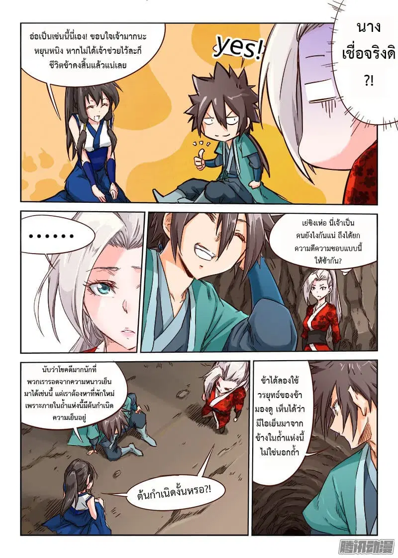 Star Martial God Techniquer ตอนที่ 36 หน้า 6