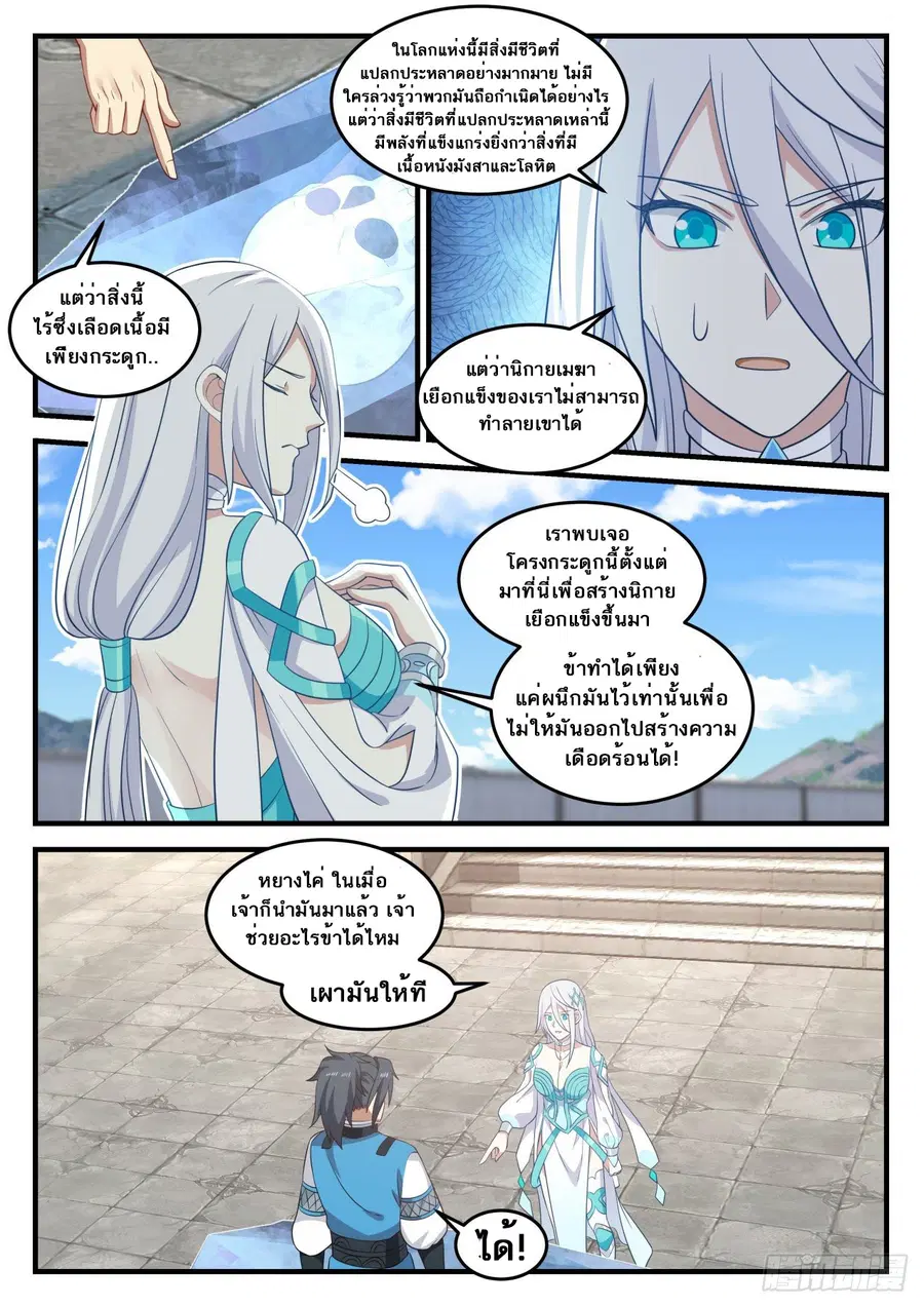 Martial Peak ตอนที่ 698 หน้า 11