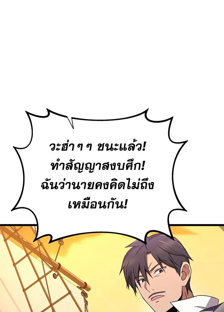Arcane Sniper ตอนที่ 151 หน้า 87