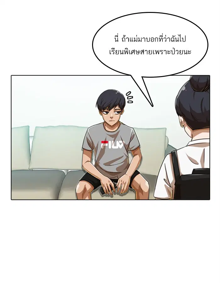 Random Chat ตอนที่ 58 หน้า 38