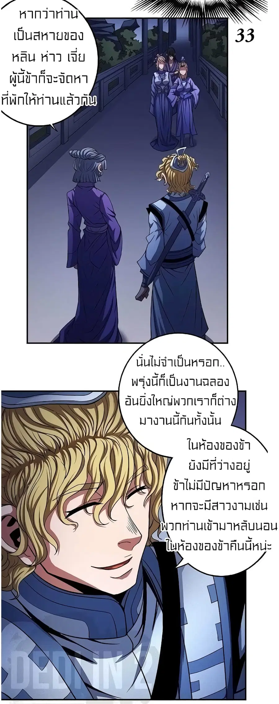 God of Martial Arts ตอนที่ 298 หน้า 14