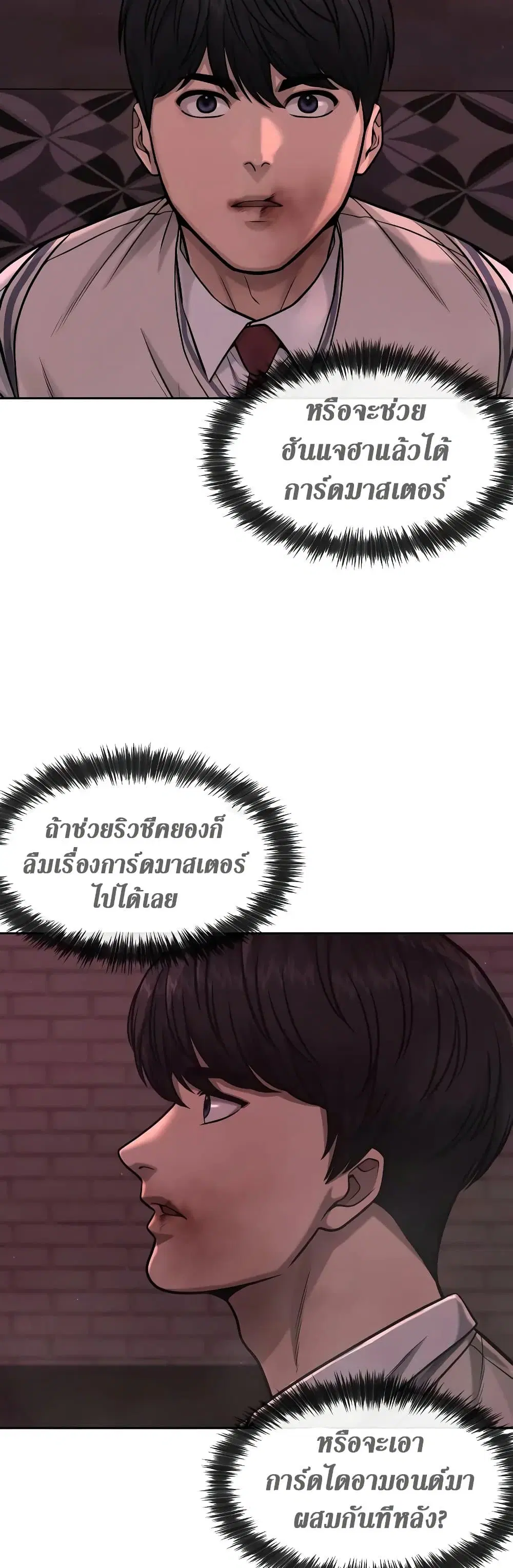 Quest Supremacy ตอนที่ 91 หน้า 38