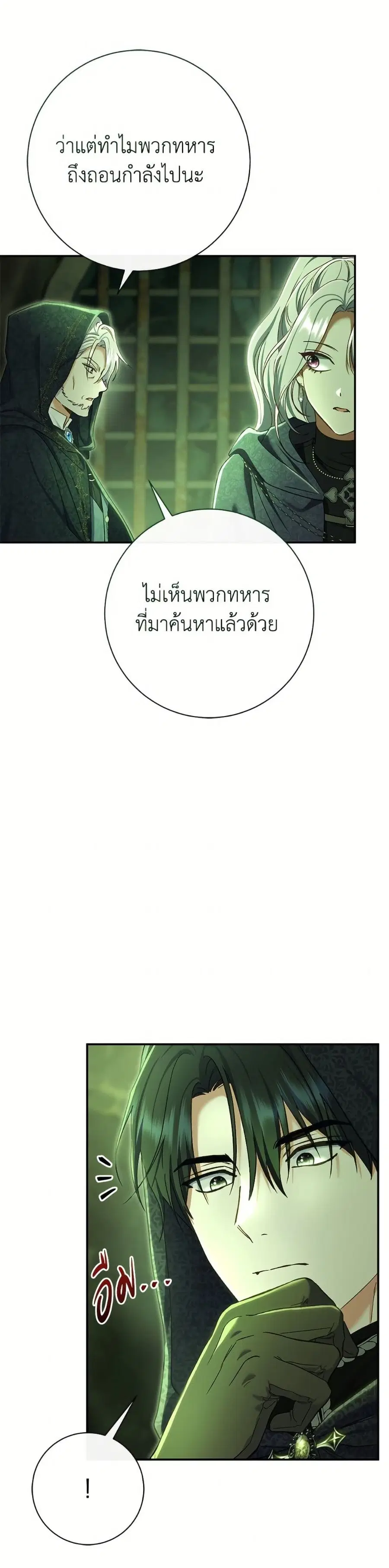 The Villain’s Match Is Too Perfect – คู่ดูตัวของนางร้ายเพอร์เฟกต์เกินไป ตอนที่ 84 หน้า 41