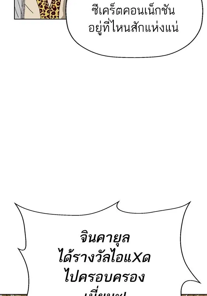Weak Hero ตอนที่ 218 หน้า 4