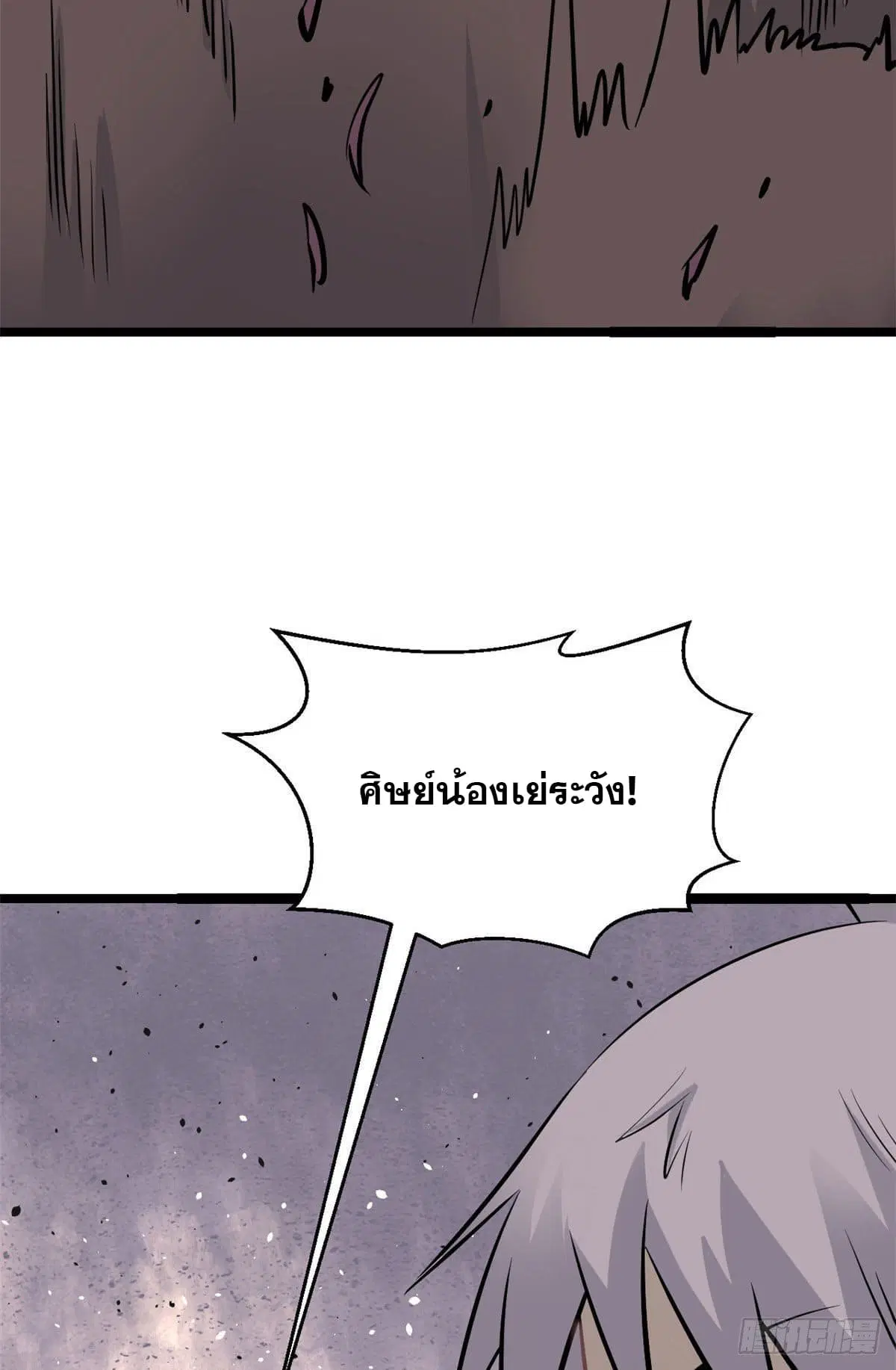 All Hail the Sect Leader ตอนที่ 103 หน้า 5