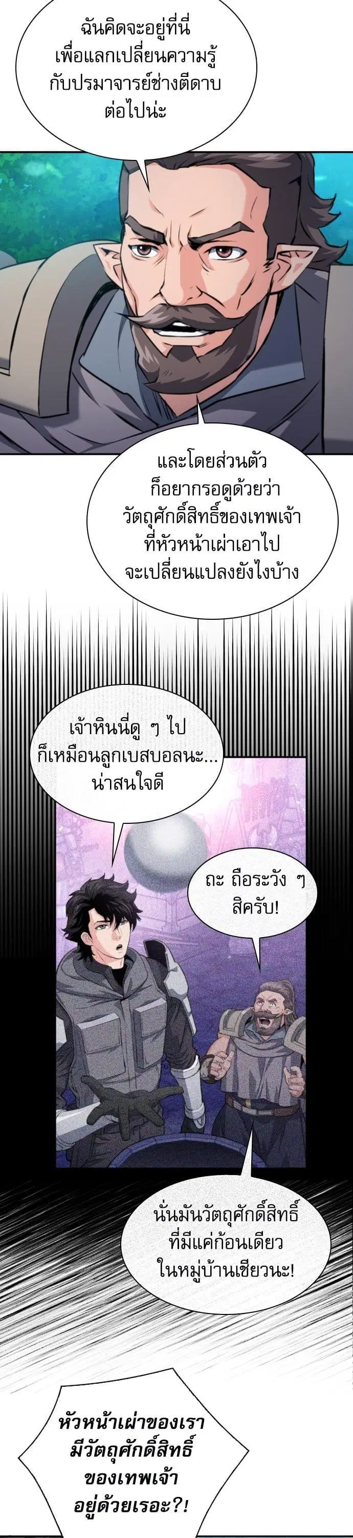 Seoul Station Druid ตอนที่ 168 หน้า 26