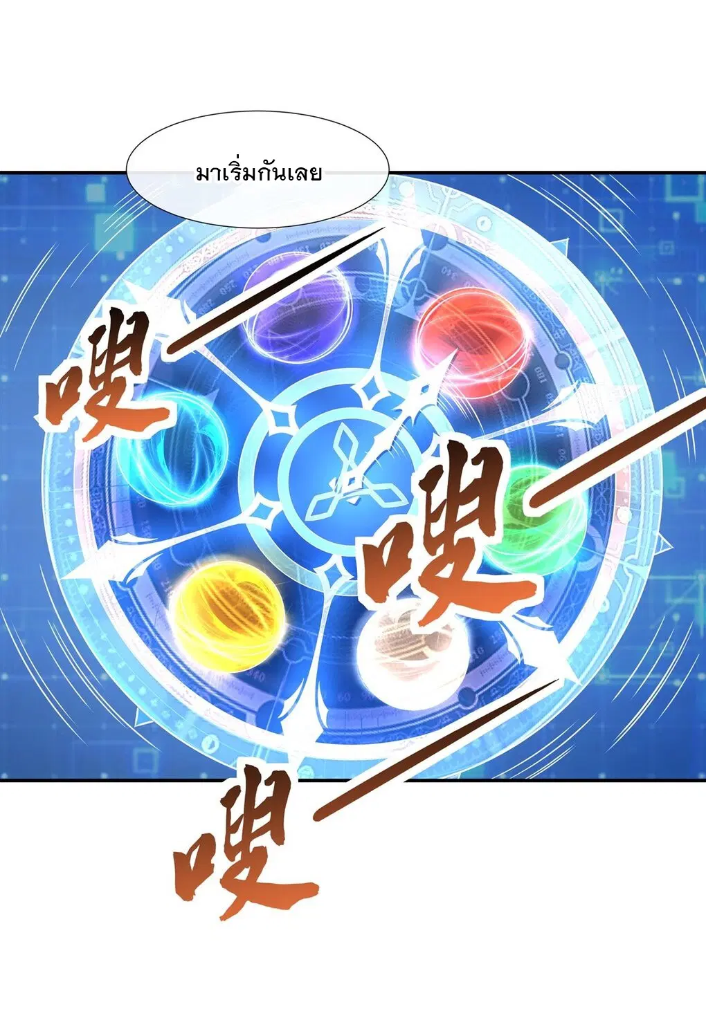 My Female Disciples are all Future Masters of the Heavens ตอนที่ 82 หน้า 39