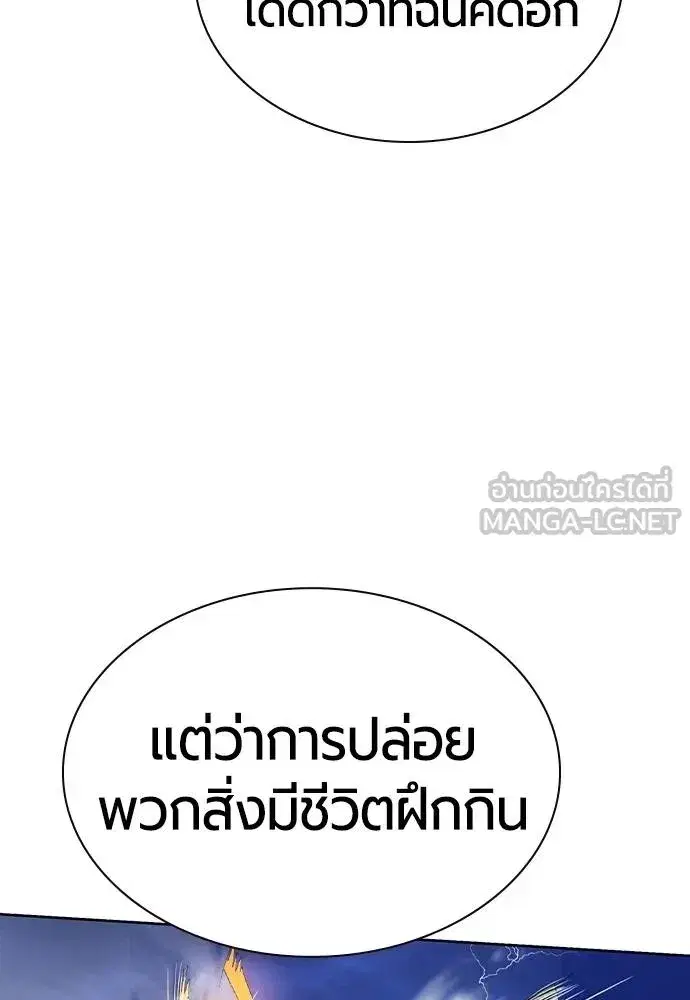 Jungle Juice ตอนที่ 128 หน้า 96