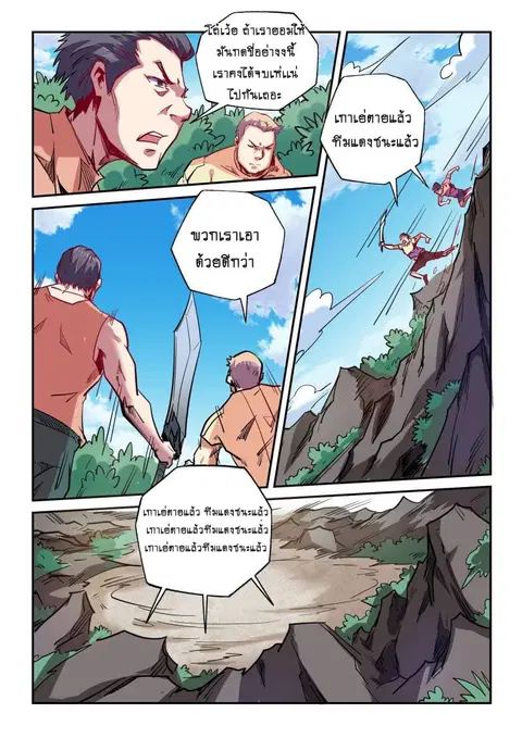 Forty Milleniums Of Cultivation ตอนที่ 75 หน้า 4
