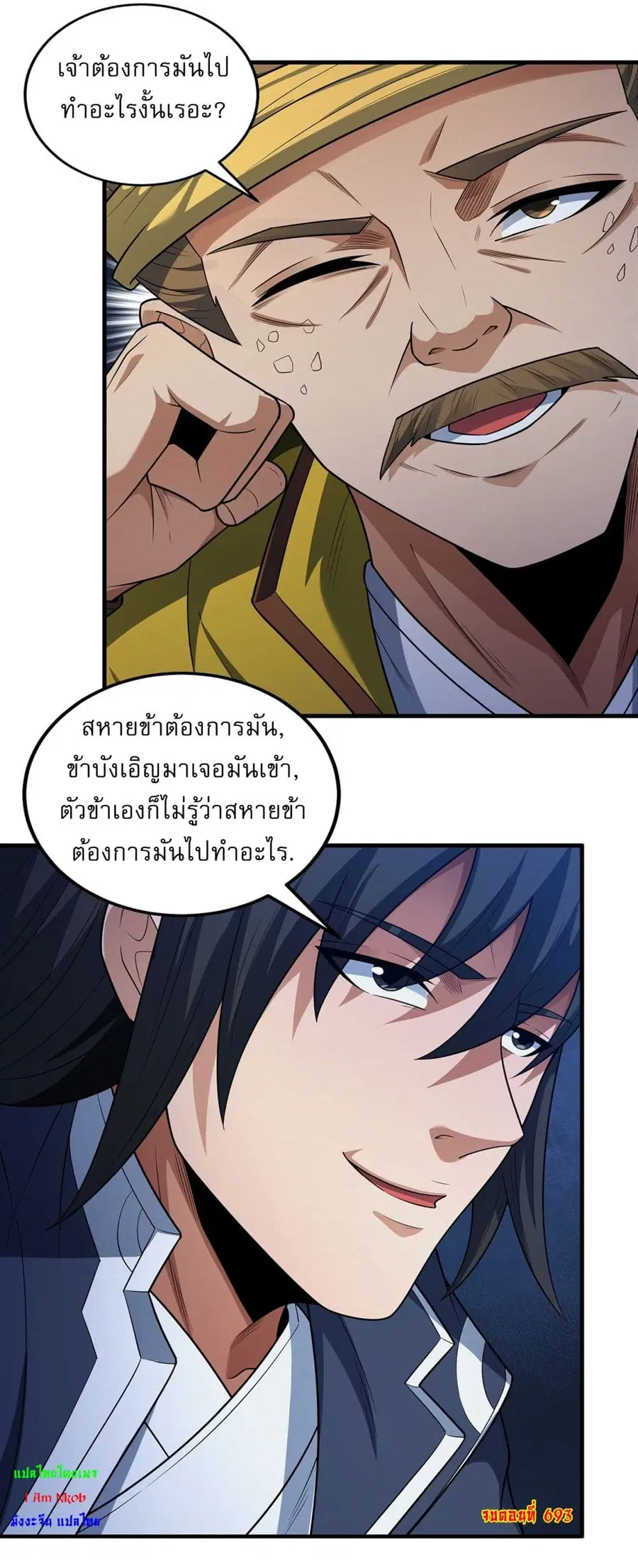 God of Martial Arts ตอนที่ 693 หน้า 26