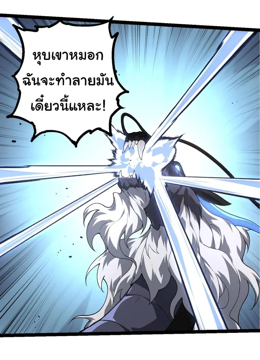 Evolution from the Big Tree ตอนที่ 207 หน้า 24