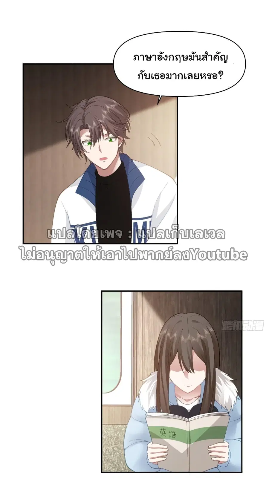 I Really Don’t Want to be Reborn ตอนที่ 40 หน้า 19