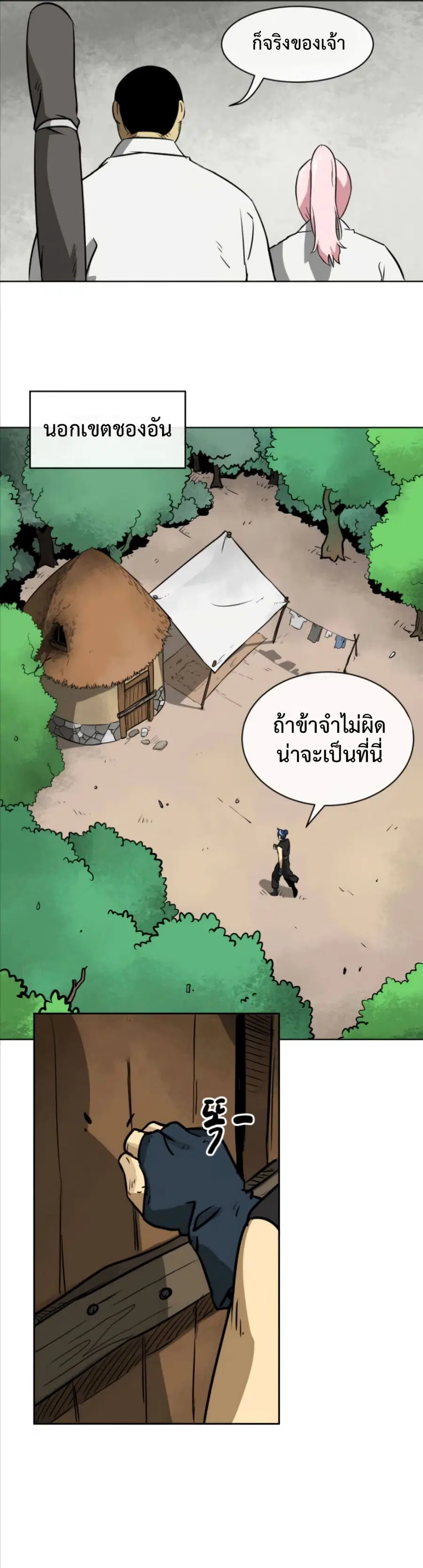 Infinite Level Up In Murim ตอนที่ 12 หน้า 8