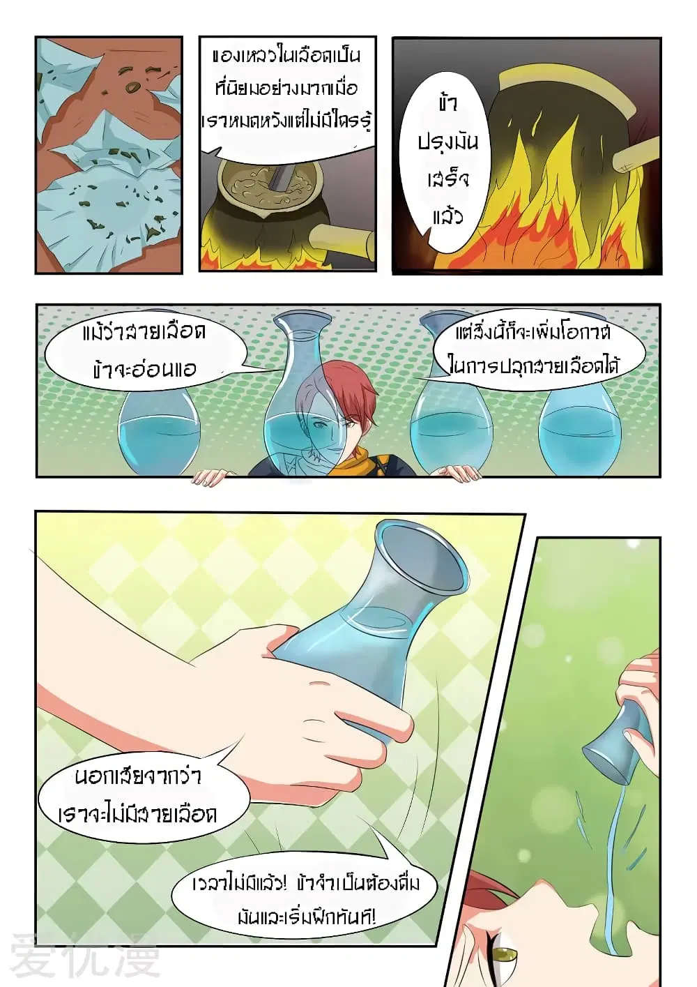 Martial Master ตอนที่ 53 หน้า 8