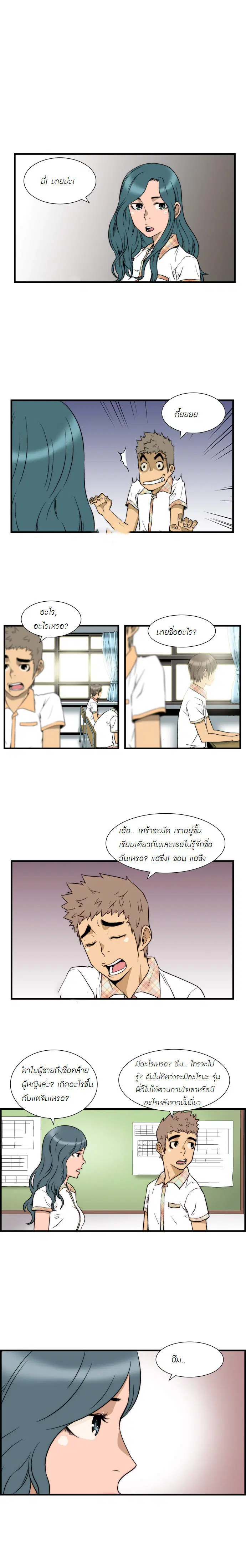 Green Boy ตอนที่ 9 หน้า 2