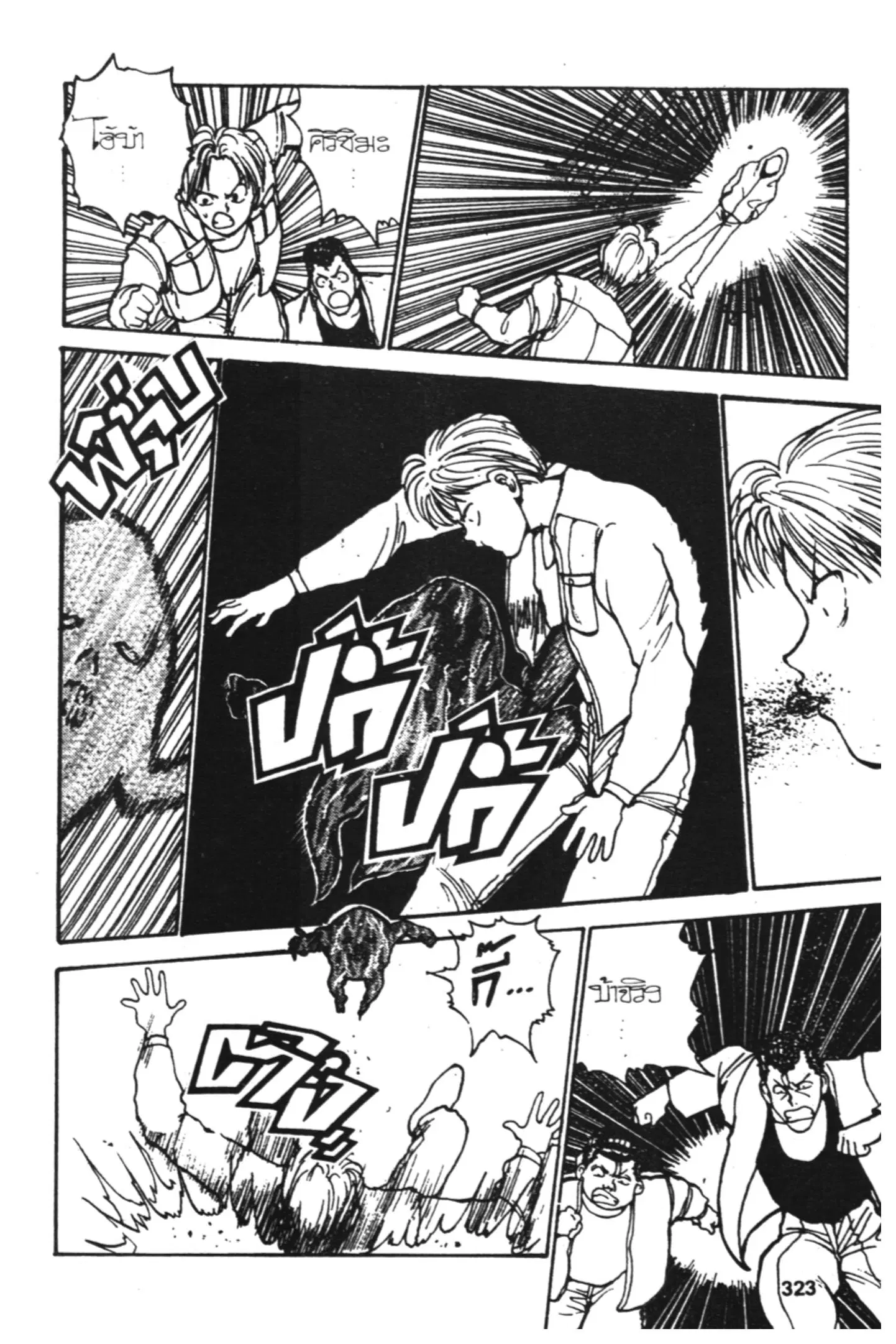 Yu Yu Hakusho ตอนที่ 120 หน้า 5
