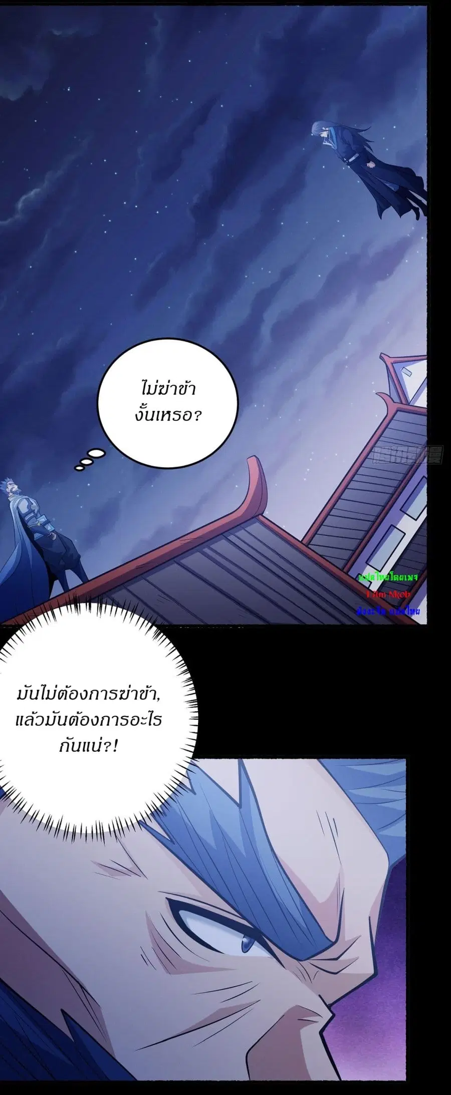 God of Martial Arts ตอนที่ 607 หน้า 20