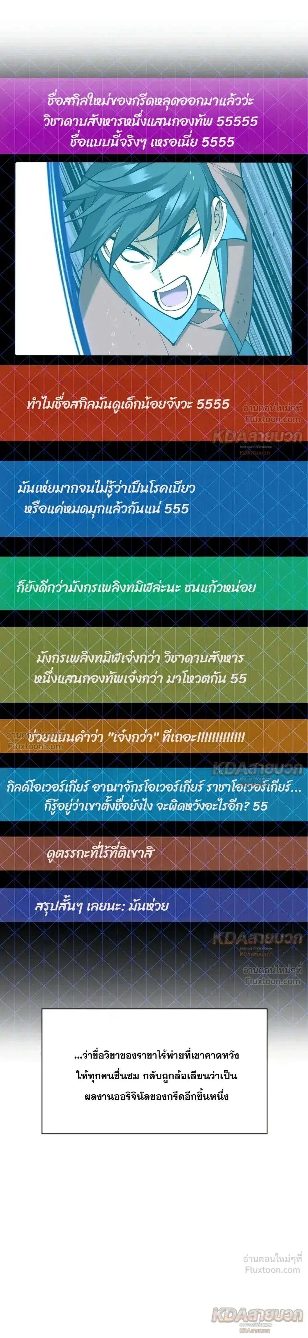 Overgeared จ้าวแห่งยุทธภัณฑ์ ตอนที่ 339 หน้า 11