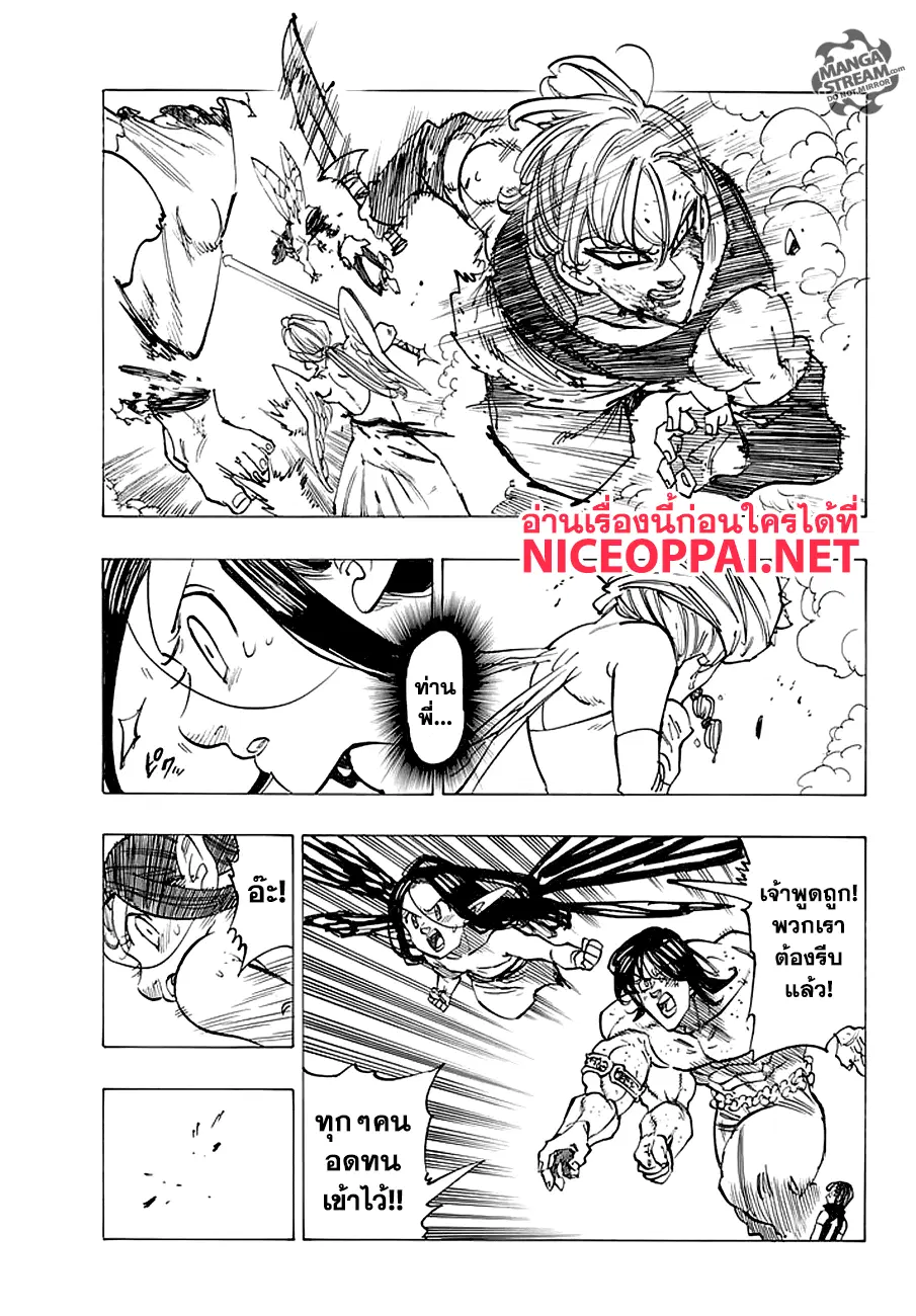 Nanatsu no Taizai ตอนที่ 211 หน้า 5