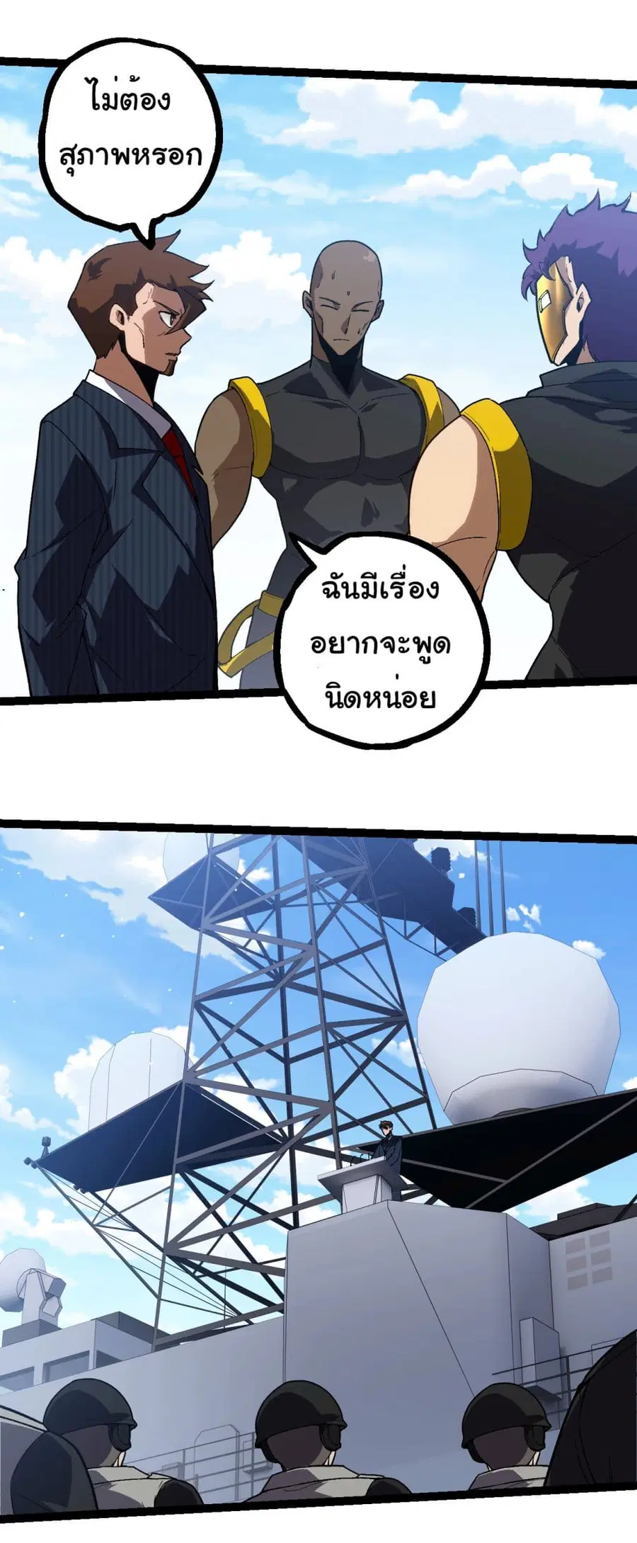 Evolution Begins With A Big Tree ตอนที่ 218 หน้า 25
