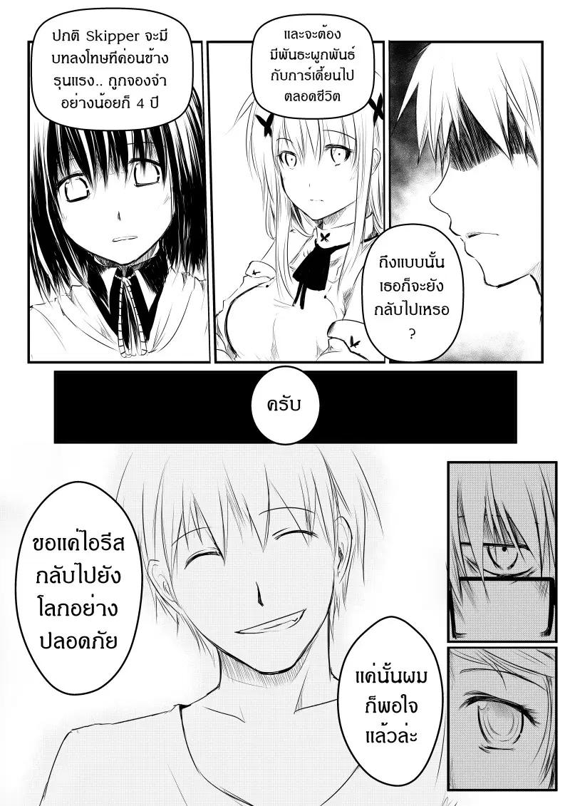 Path A waY ตอนที่ 4 หน้า 13