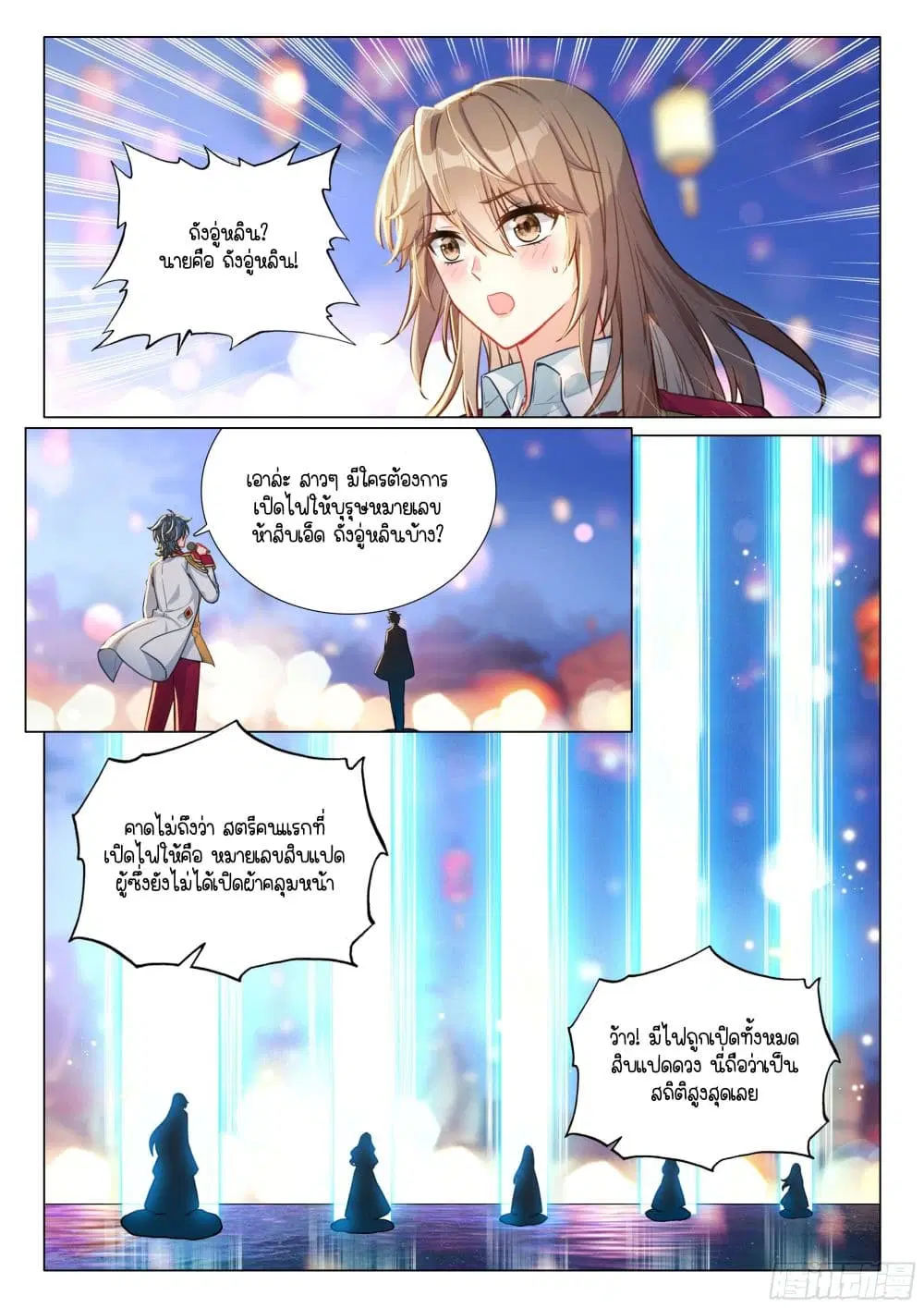Douluo Dalu III: Longwang Chuanshuo ตอนที่ 380 หน้า 11