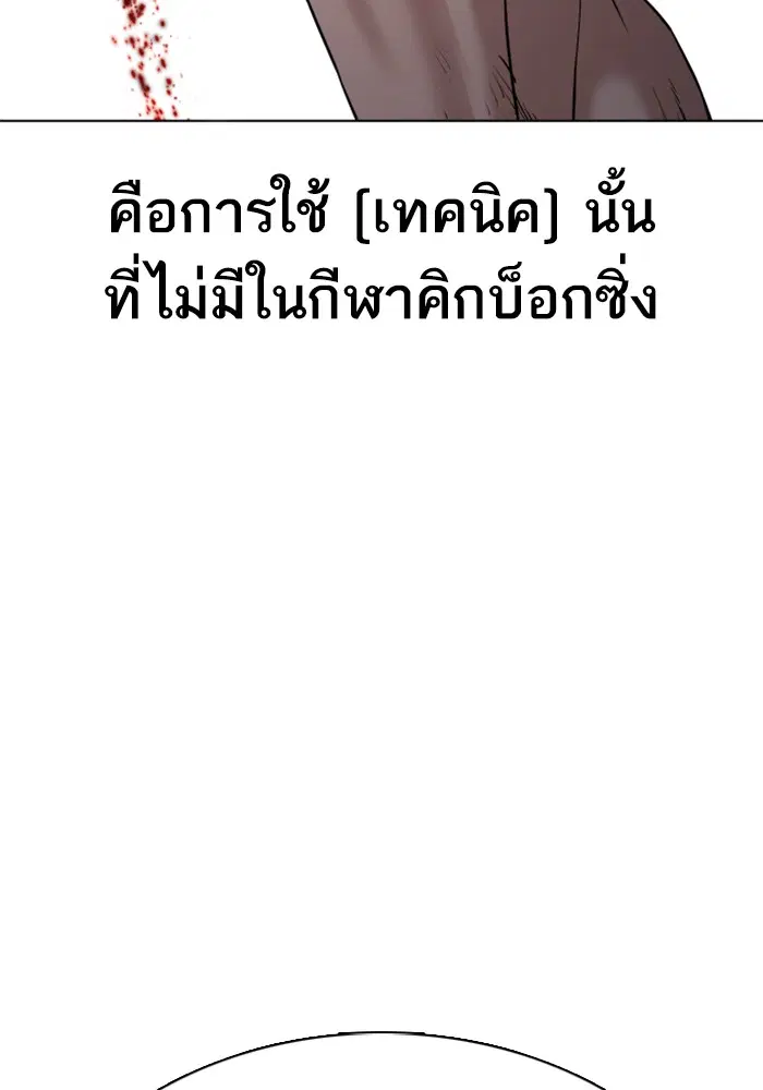 How to Fight ตอนที่ 33 หน้า 188