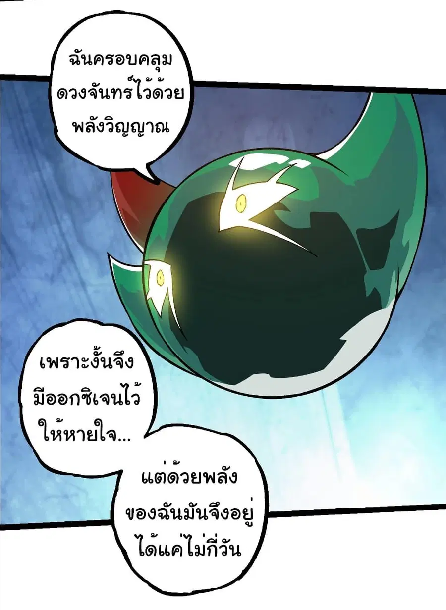 Evolution Begins With A Big Tree ตอนที่ 259 หน้า 21
