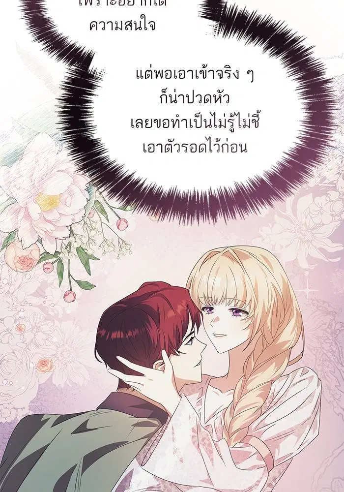 Sister I Am the Queen in This Life ตอนที่ 30 หน้า 72