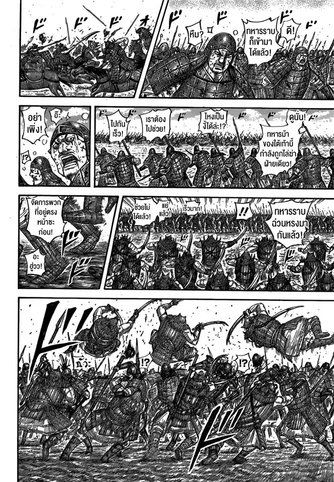Kingdom ตอนที่ 562 หน้า 6