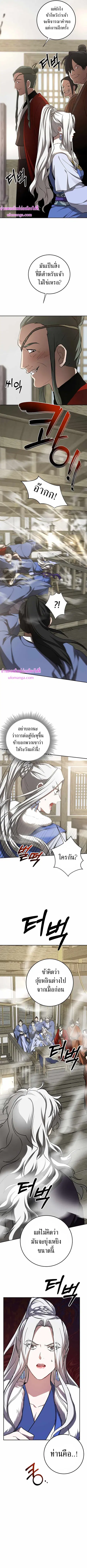 Path of the Shaman ตอนที่ 87 หน้า 8
