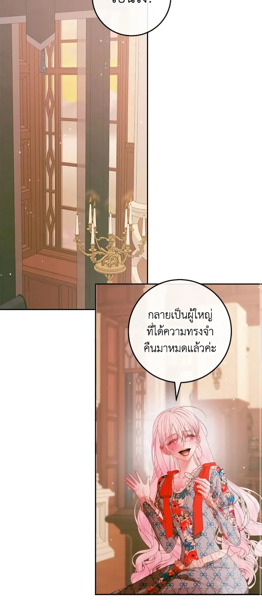 The Siren: Becoming the Villain’s Family ตอนที่ 97 หน้า 58