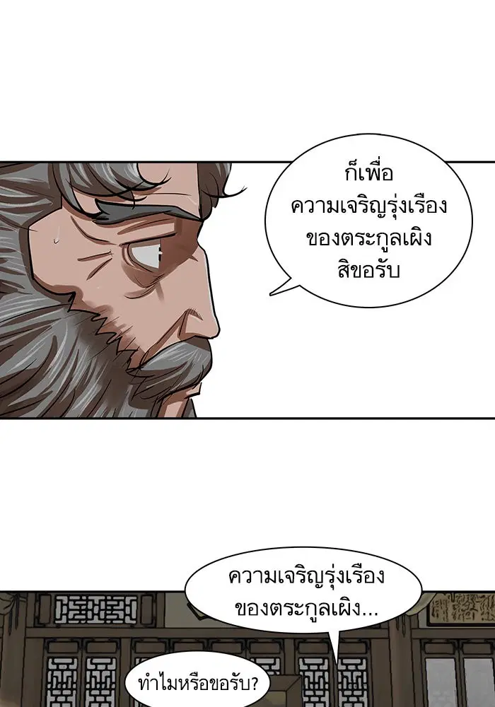 Escort Warrior ตอนที่ 143 หน้า 46